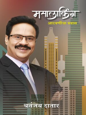 cover image of Masala King